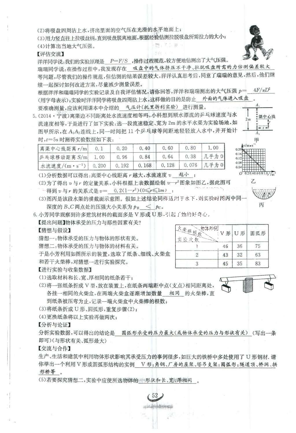 2016年思维新观察八年级物理下册 第九章 压强第106页