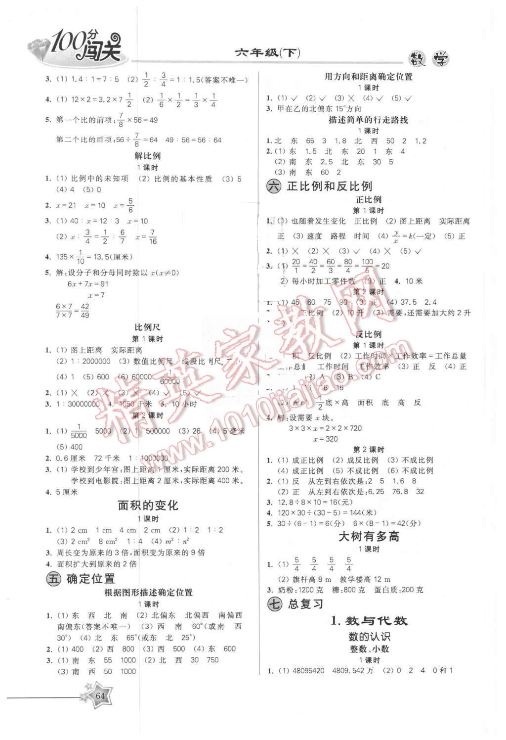 2016年100分闯关课时作业六年级数学下册苏教版 第2页