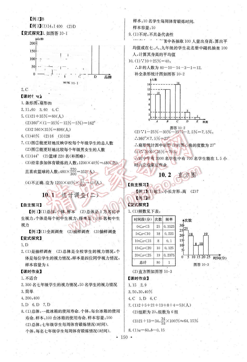 2016年长江全能学案同步练习册七年级数学下册人教版长江少年儿童出版社 第20页