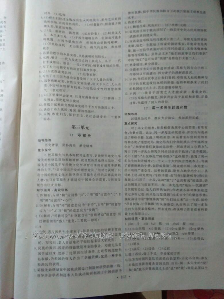 2015年能力培養(yǎng)與測試七年級語文下冊人教版 第39頁