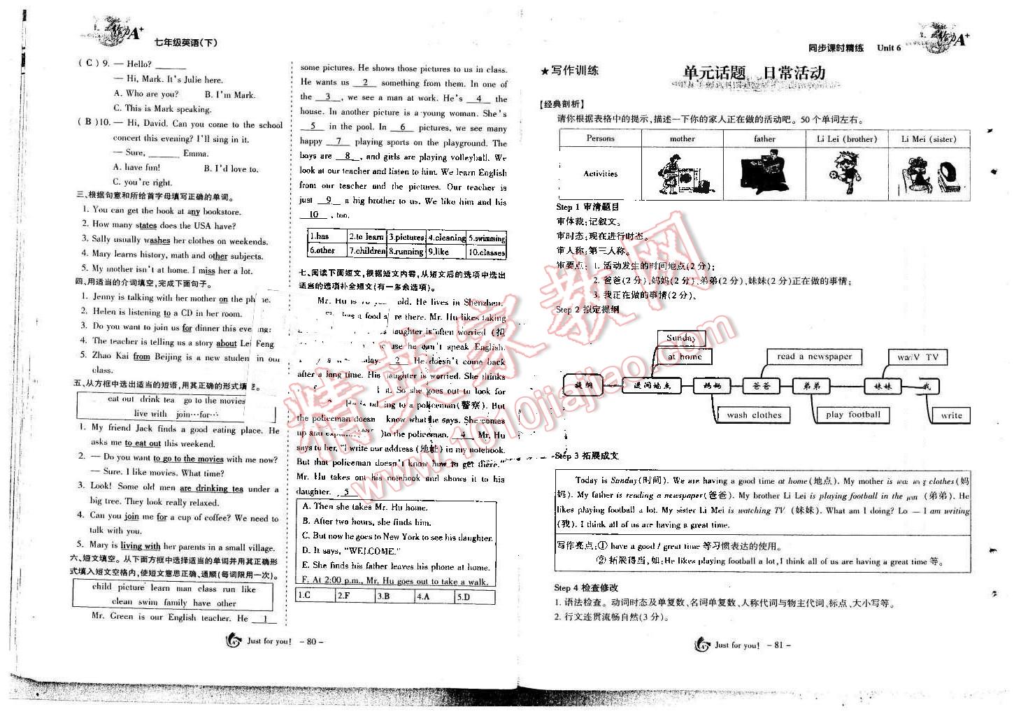 2016年蓉城课堂给力A加七年级英语下册 第71页