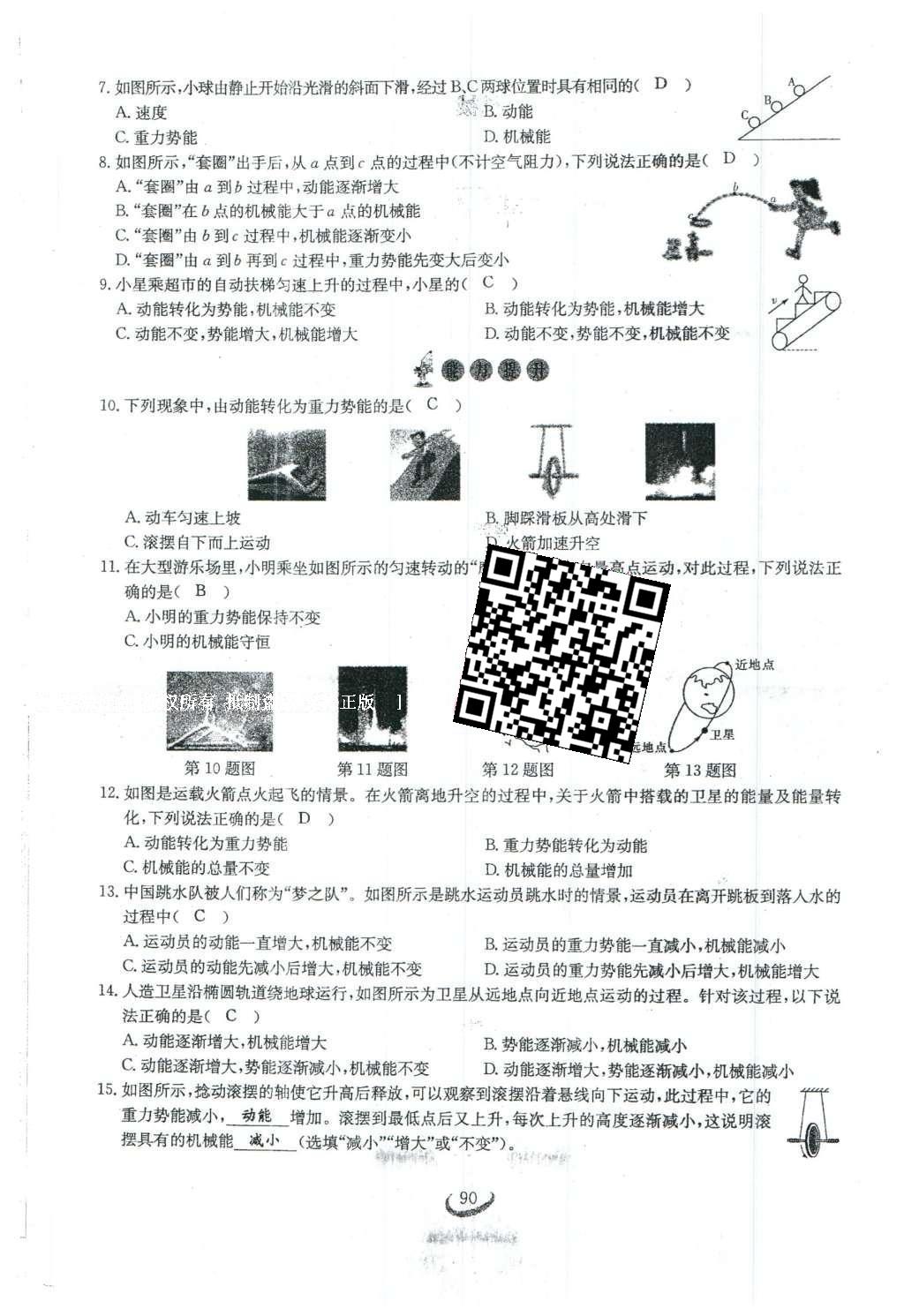 2016年思維新觀察八年級(jí)物理下冊(cè) 第十一章 功和機(jī)械能第80頁