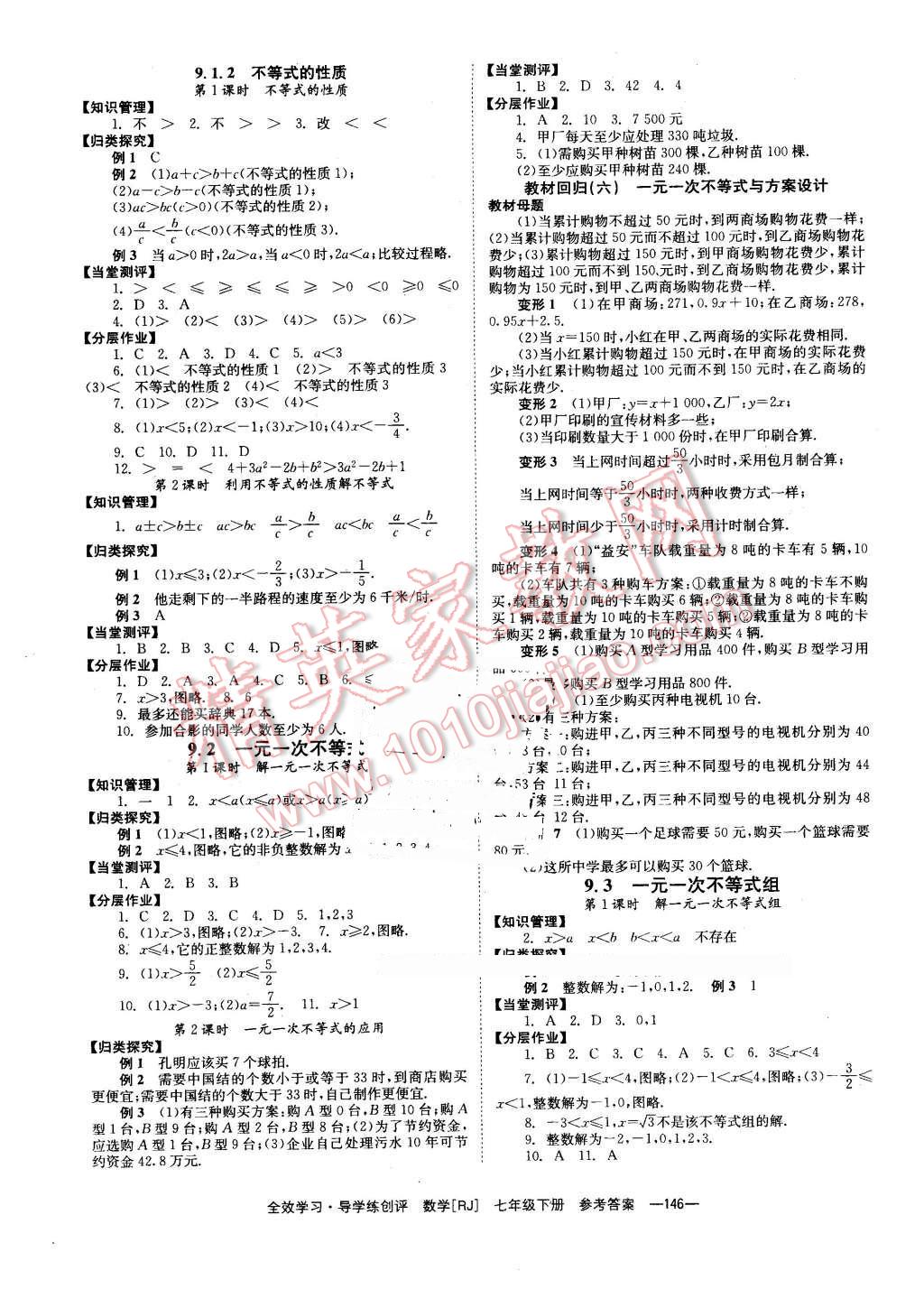 2016年全效學(xué)習(xí)導(dǎo)學(xué)練創(chuàng)評(píng)七年級(jí)數(shù)學(xué)下冊(cè)人教版 第6頁(yè)