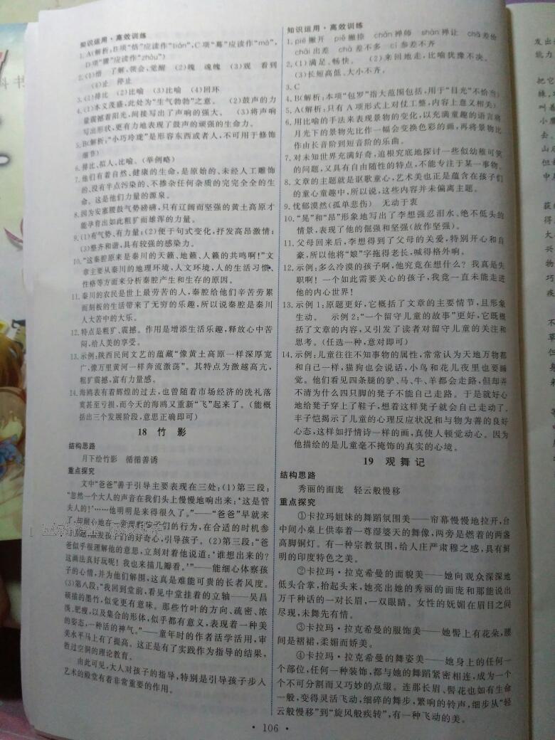 2015年能力培養(yǎng)與測(cè)試七年級(jí)語文下冊(cè)人教版 第42頁(yè)