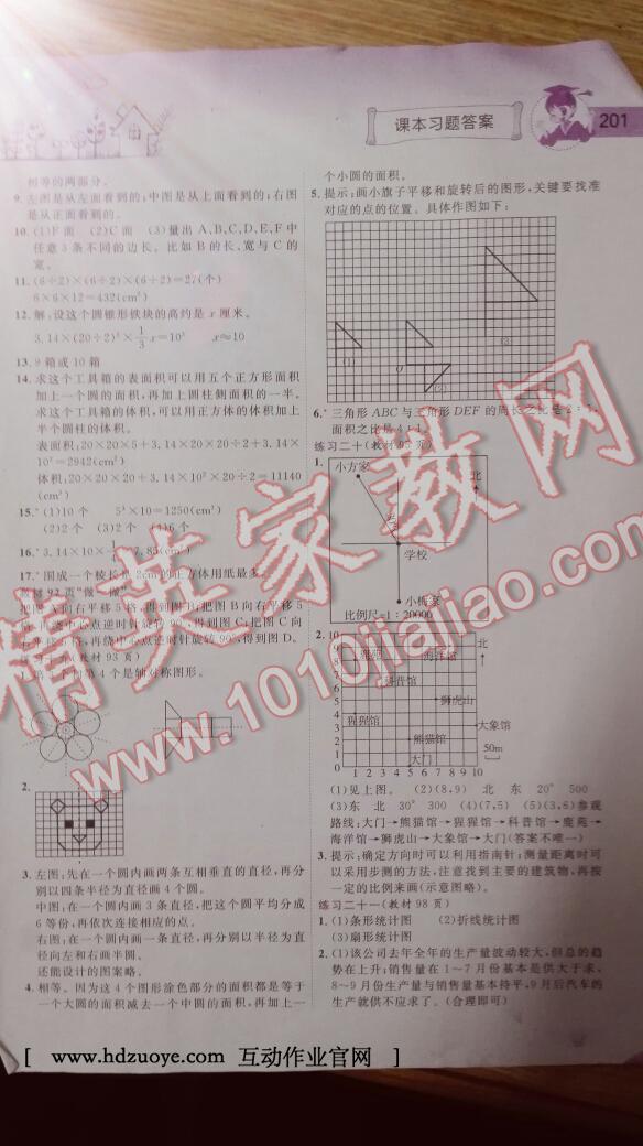 課本人教版六年級數(shù)學下冊 第12頁