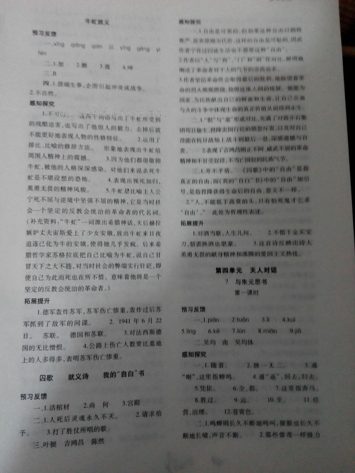 2016年基礎(chǔ)訓(xùn)練八年級語文下冊北師大版河南省內(nèi)使用 第14頁