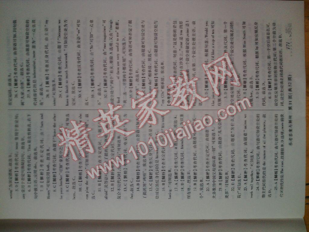 2016年榜上有名測評創(chuàng)新新疆中考新攻略英語 第35頁