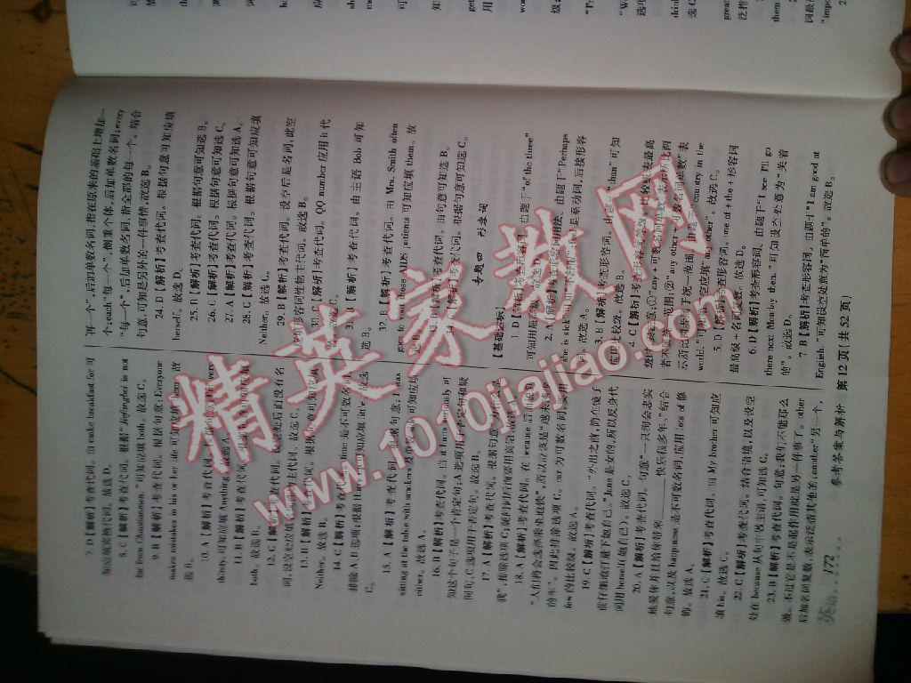 2016年榜上有名測評創(chuàng)新新疆中考新攻略英語 第36頁