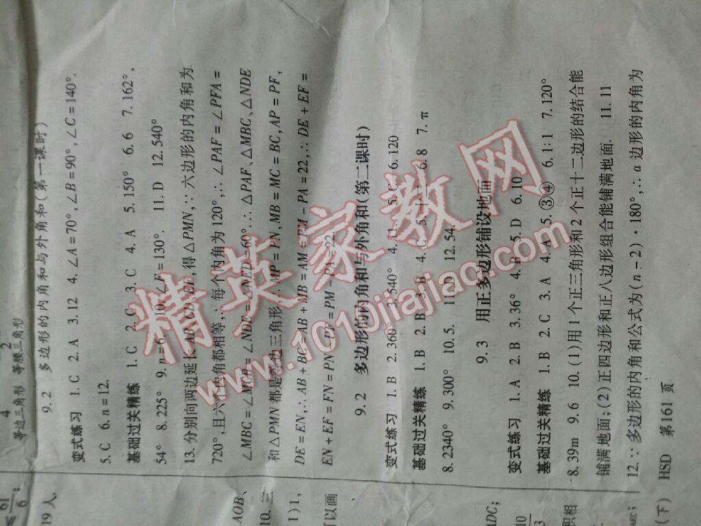 2016年启航新课堂名校名师同步学案七年级数学下册华师大版 第20页