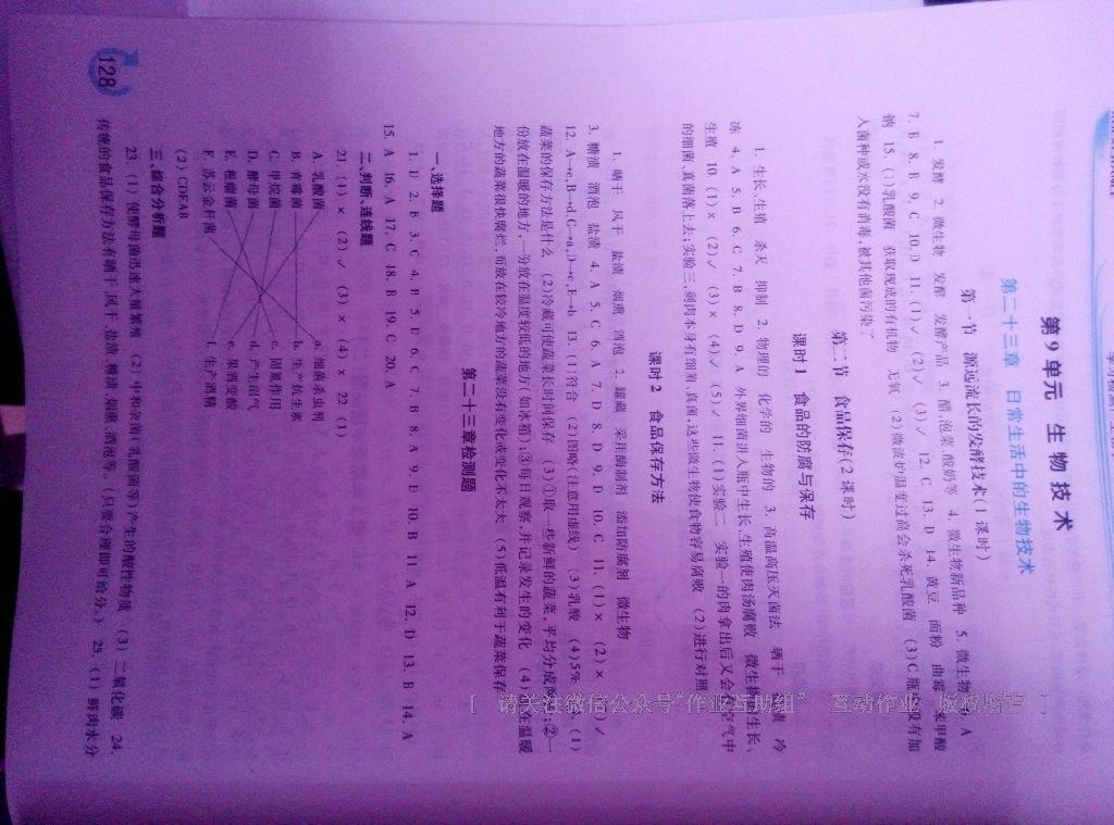 2015年學(xué)習(xí)檢測八年級生物學(xué)下冊 第34頁