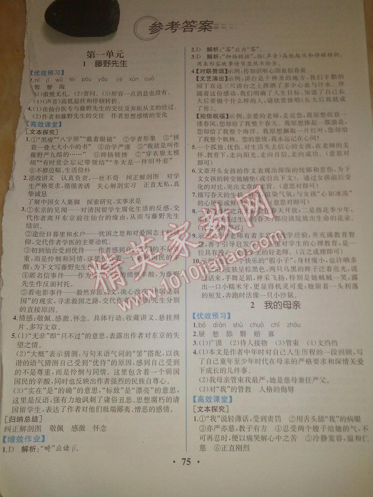 2016年人教金學(xué)典同步解析與測評八年級語文下冊人教版重慶專版 第1頁