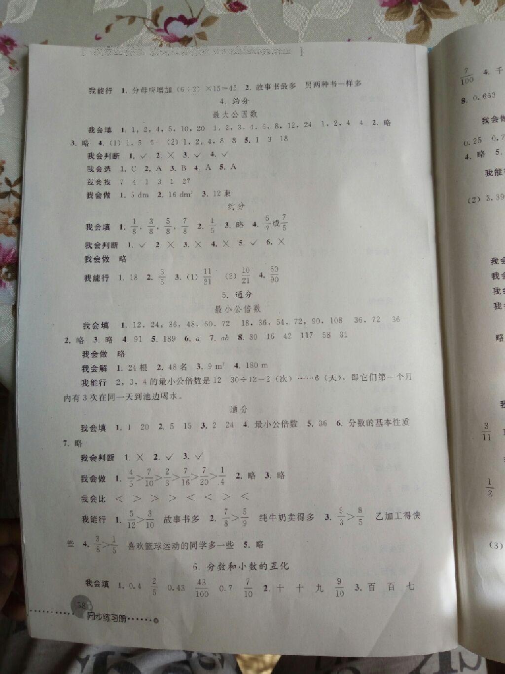 2016年同步练习册五年级数学下册人教版人民教育出版社 第5页