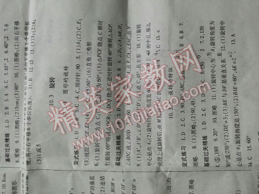 2016年啟航新課堂名校名師同步學(xué)案七年級數(shù)學(xué)下冊華師大版 第24頁