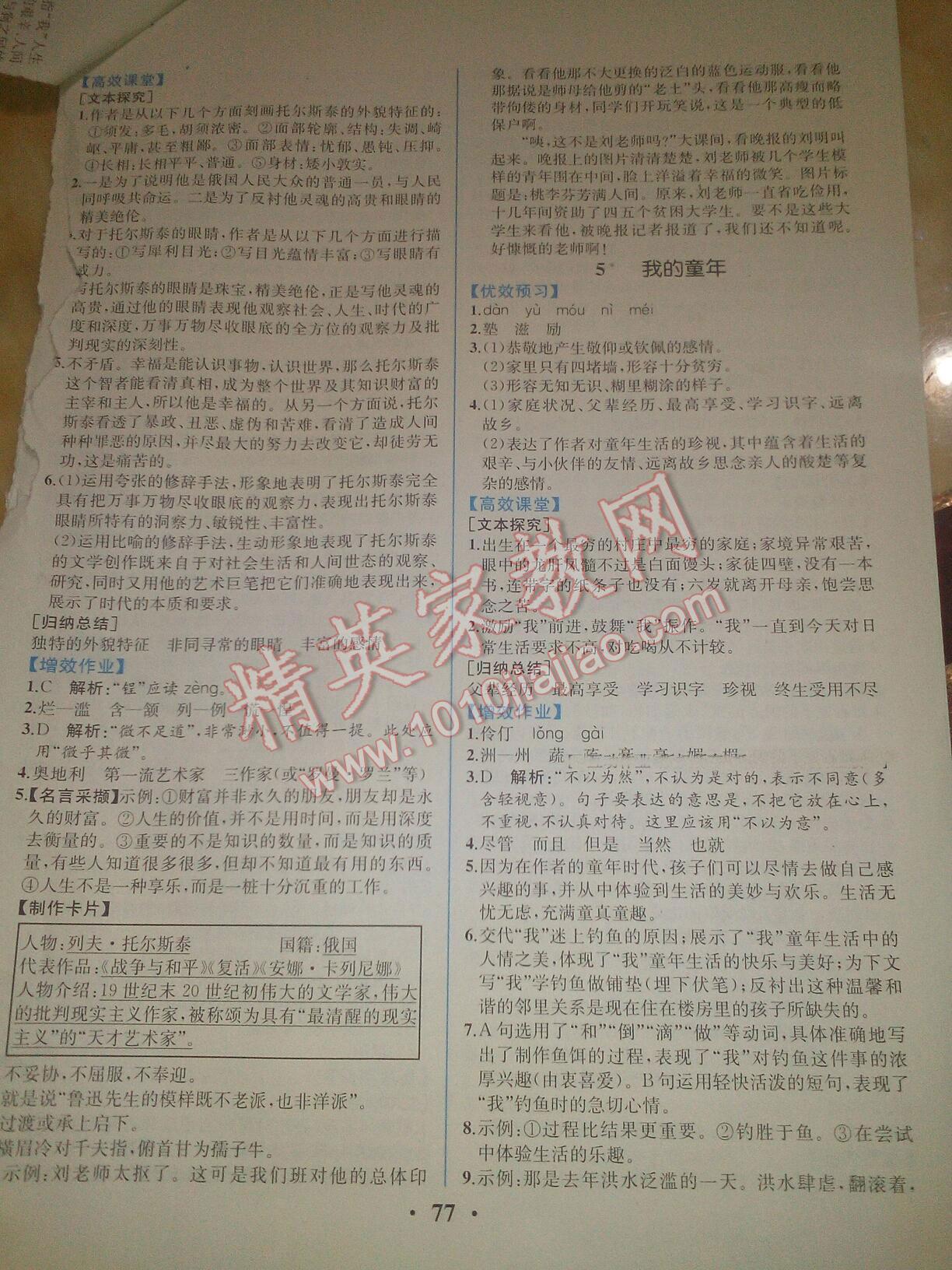 2016年人教金學(xué)典同步解析與測(cè)評(píng)八年級(jí)語(yǔ)文下冊(cè)人教版重慶專版 第3頁(yè)