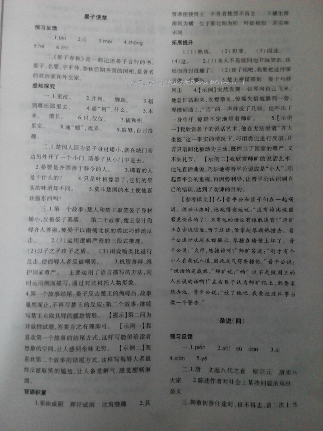 2016年基础训练八年级语文下册北师大版河南省内使用 第26页