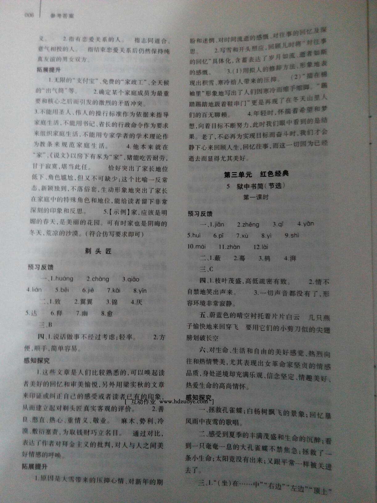 2016年基礎(chǔ)訓(xùn)練八年級語文下冊北師大版河南省內(nèi)使用 第11頁