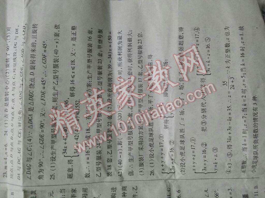 2016年啟航新課堂名校名師同步學(xué)案七年級數(shù)學(xué)下冊華師大版 第33頁