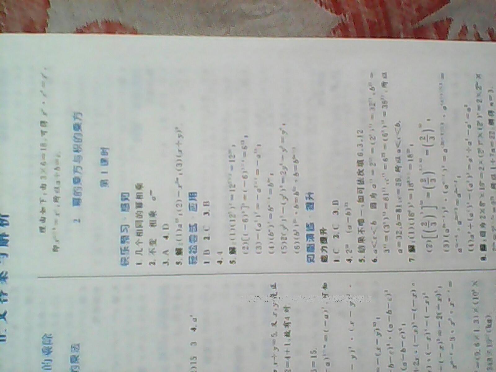 2016年伴你学七年级数学下册北师大版北京师范大学出版社 第43页