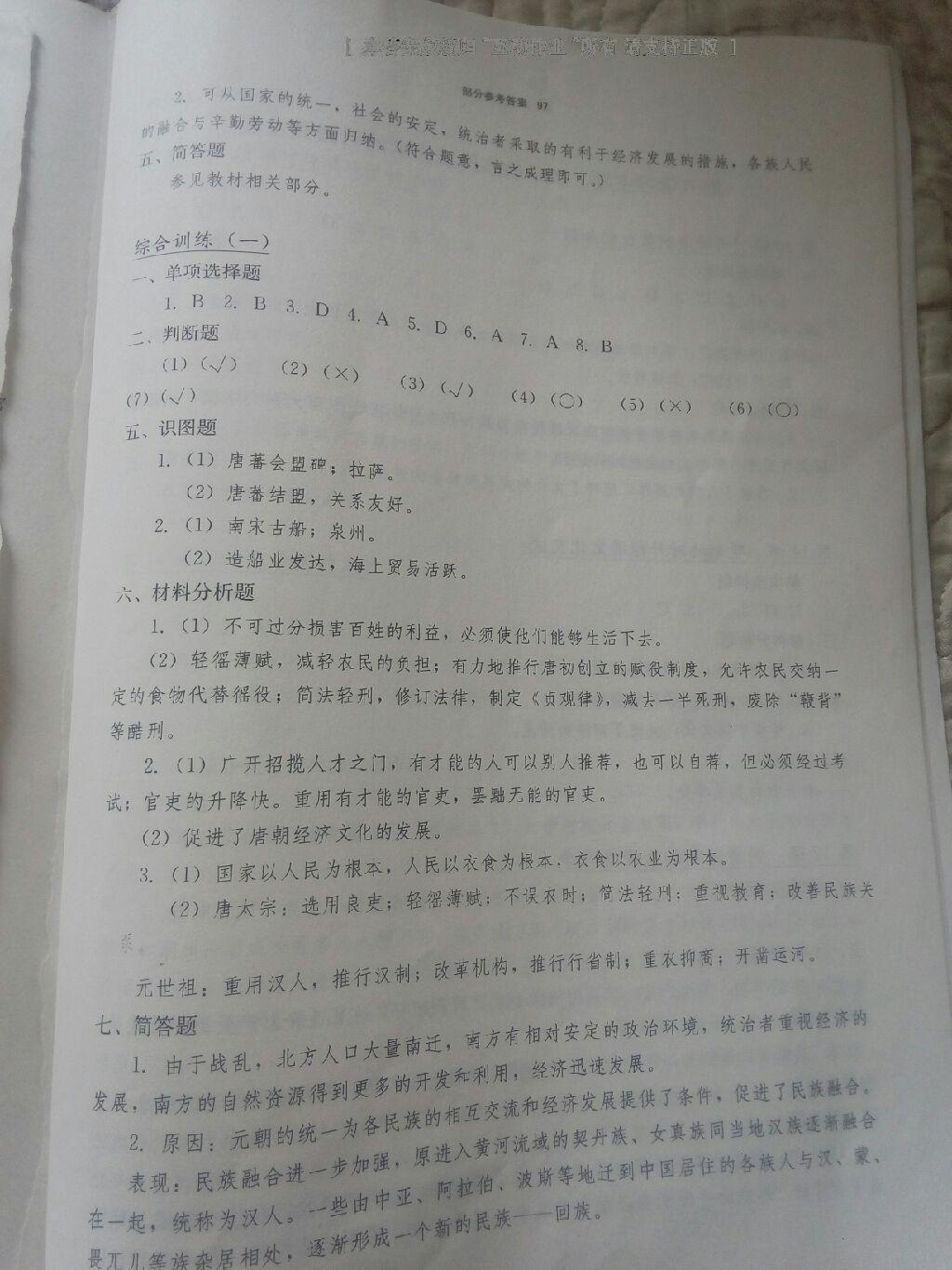 2016年長江作業(yè)本同步練習(xí)冊七年級歷史下冊川教版 第10頁