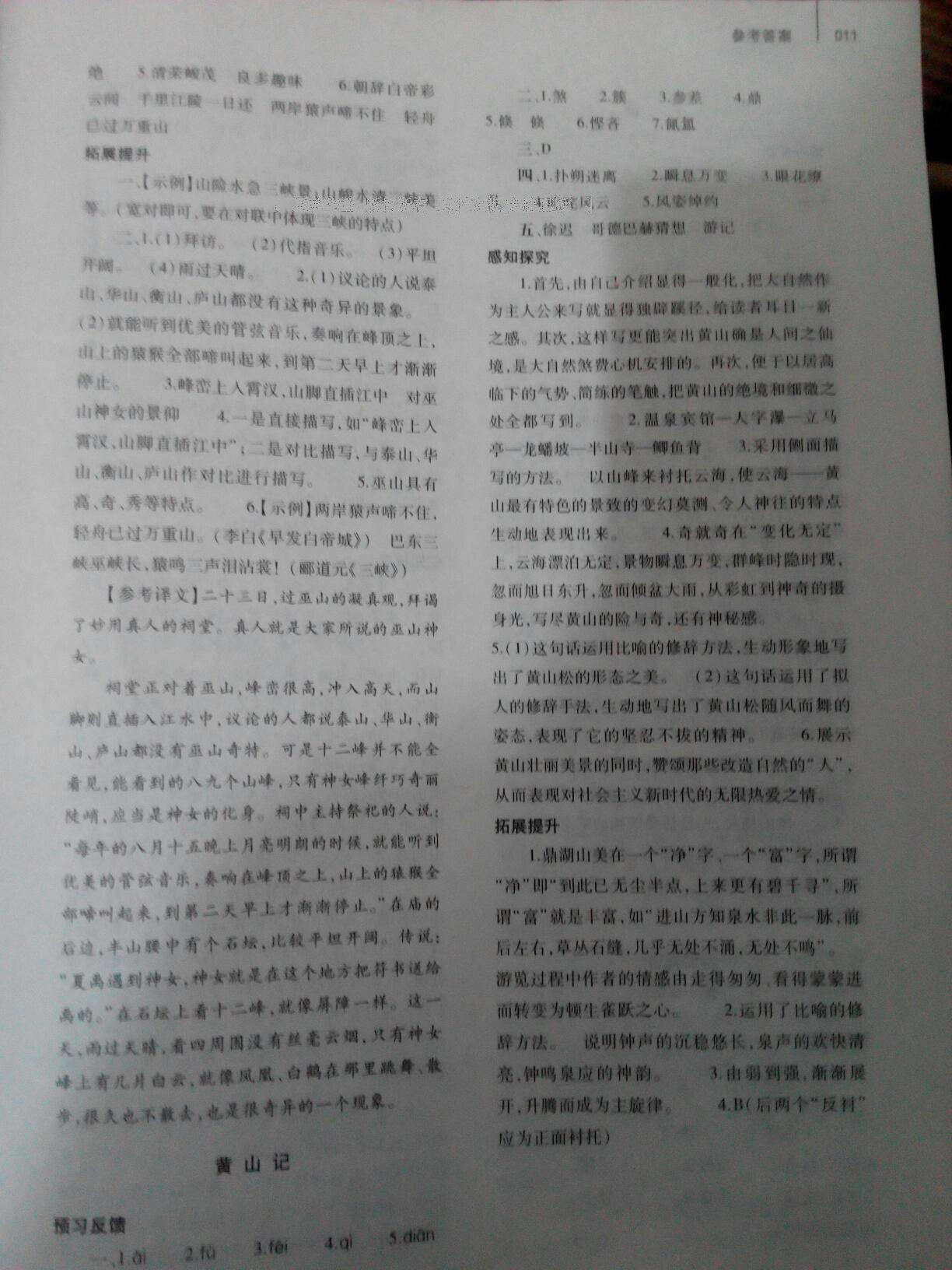 2016年基礎(chǔ)訓(xùn)練八年級語文下冊北師大版河南省內(nèi)使用 第16頁