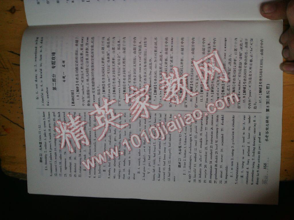 2016年榜上有名測(cè)評(píng)創(chuàng)新新疆中考新攻略英語 第32頁