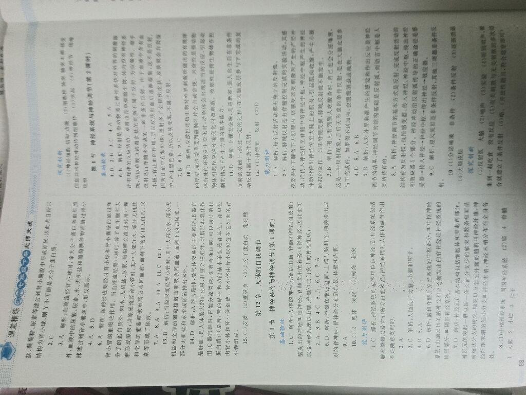 2016年課堂精練七年級生物下冊北師大版單色 第18頁