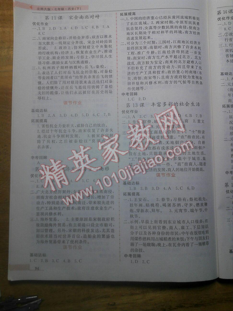 2016年名師點(diǎn)撥配套練習(xí)課時作業(yè)七年級歷史下冊北師大版 第4頁