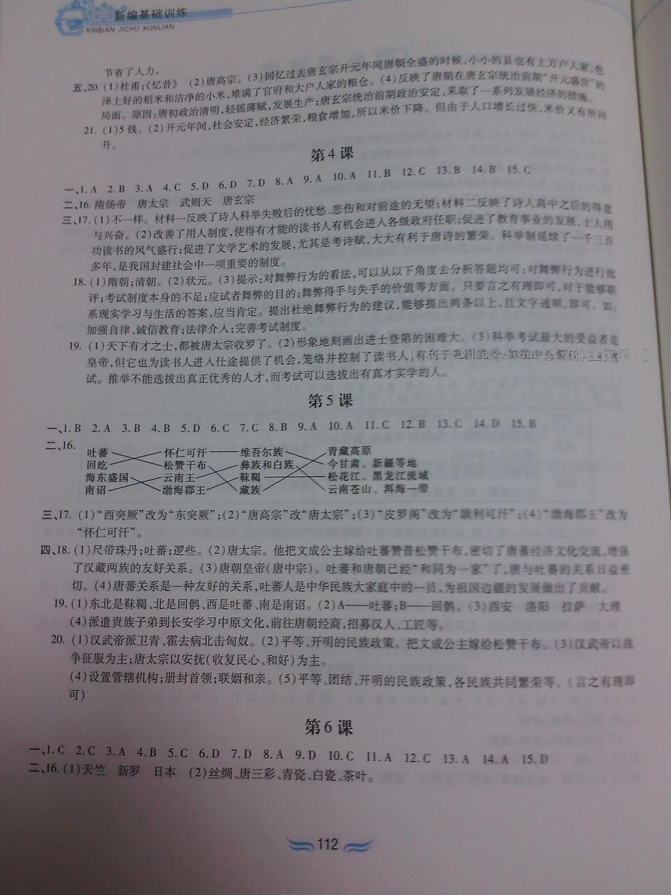 2015年新編基礎(chǔ)訓(xùn)練七年級(jí)歷史下冊(cè)人教版黃山書社 第114頁(yè)