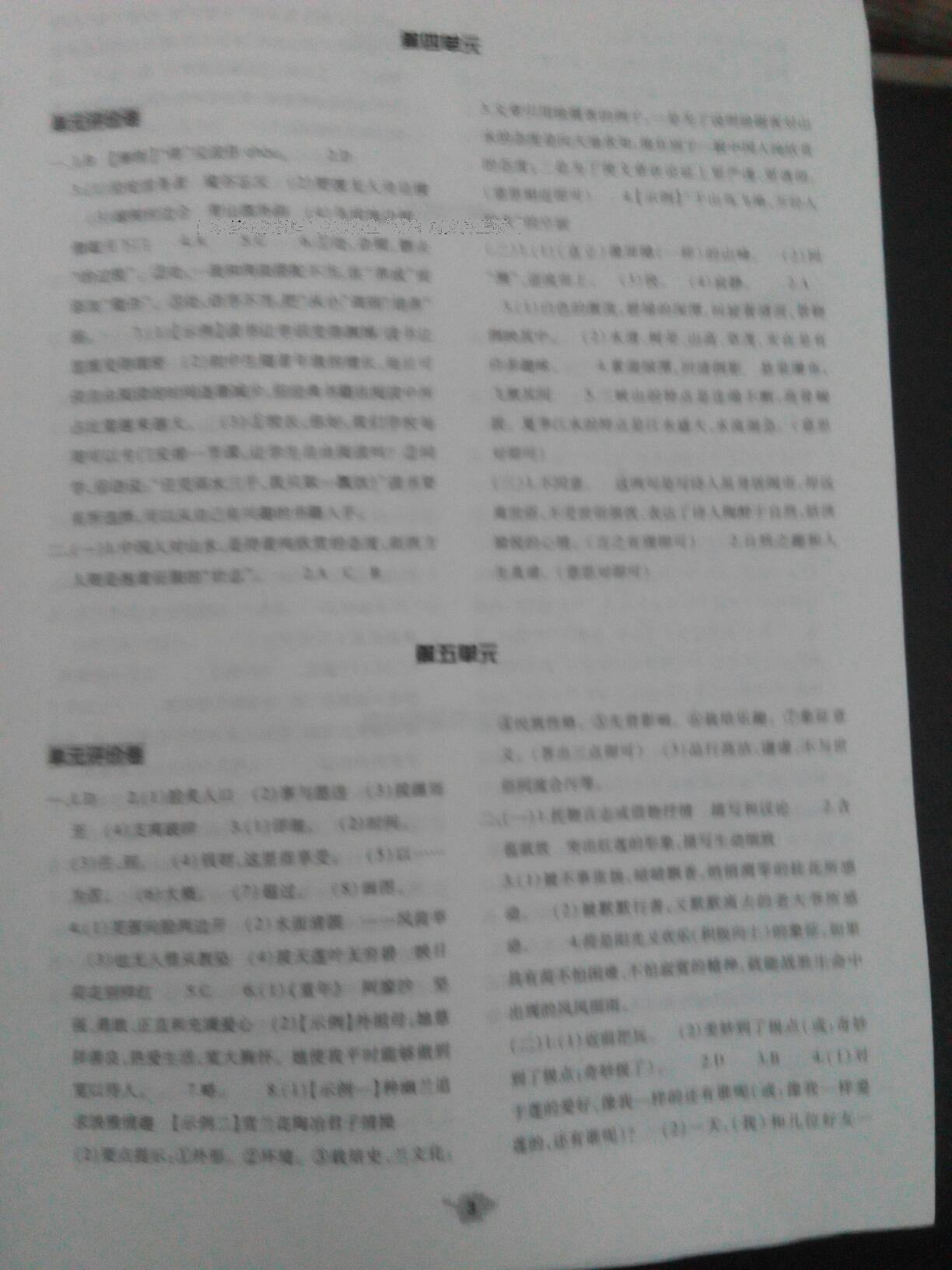 2016年基礎(chǔ)訓練八年級語文下冊北師大版河南省內(nèi)使用 第30頁