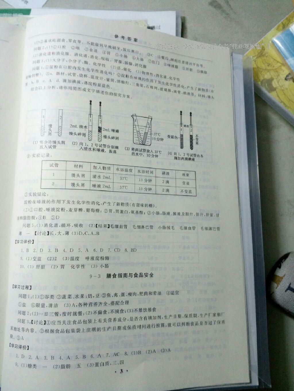 課本人教版七年級(jí)語(yǔ)文下冊(cè) 第6頁(yè)