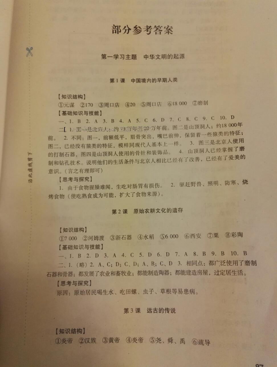 2014年新課程實(shí)踐與探究叢書七年級(jí)歷史上冊(cè)川教版 第25頁(yè)