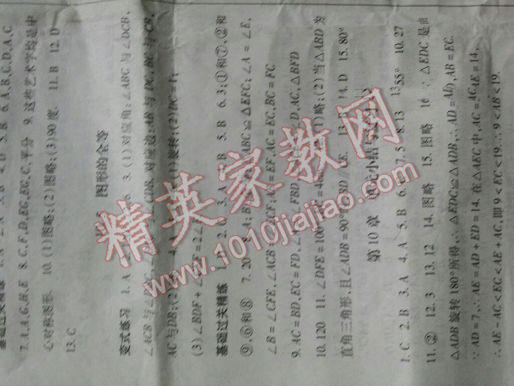 2016年啟航新課堂名校名師同步學(xué)案七年級(jí)數(shù)學(xué)下冊(cè)華師大版 第26頁