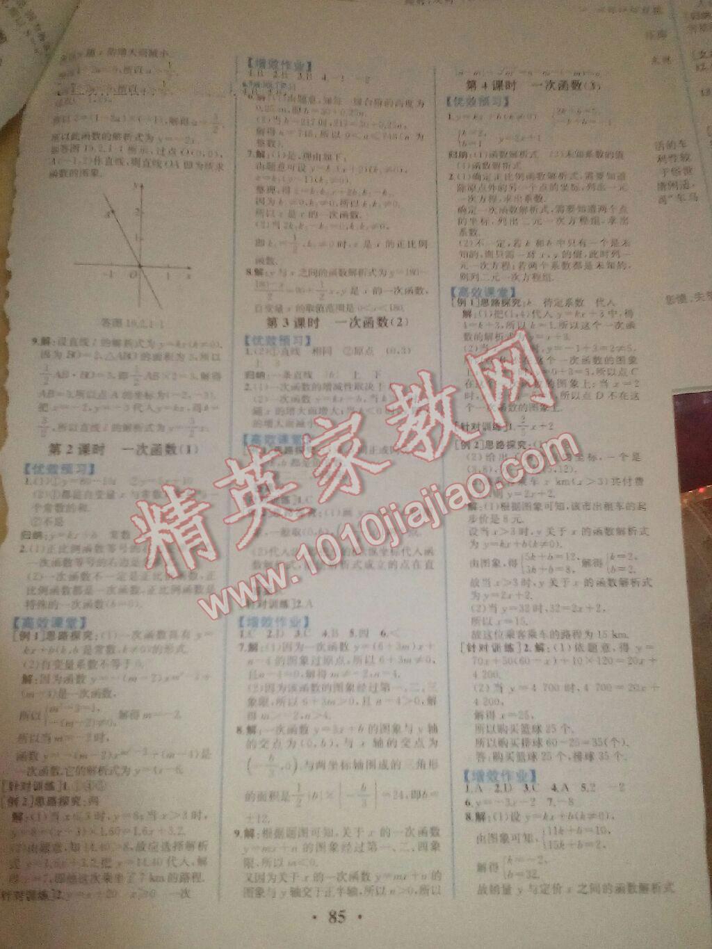 2016年人教金学典同步解析与测评八年级数学下册人教版云南专版 第11页