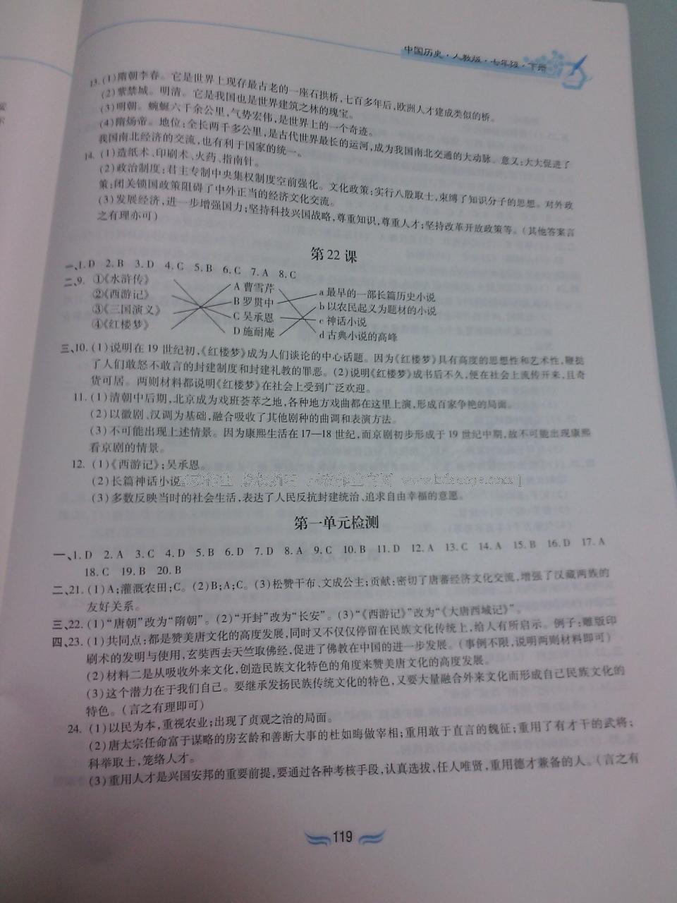 2015年新編基礎訓練七年級歷史下冊人教版黃山書社 第121頁