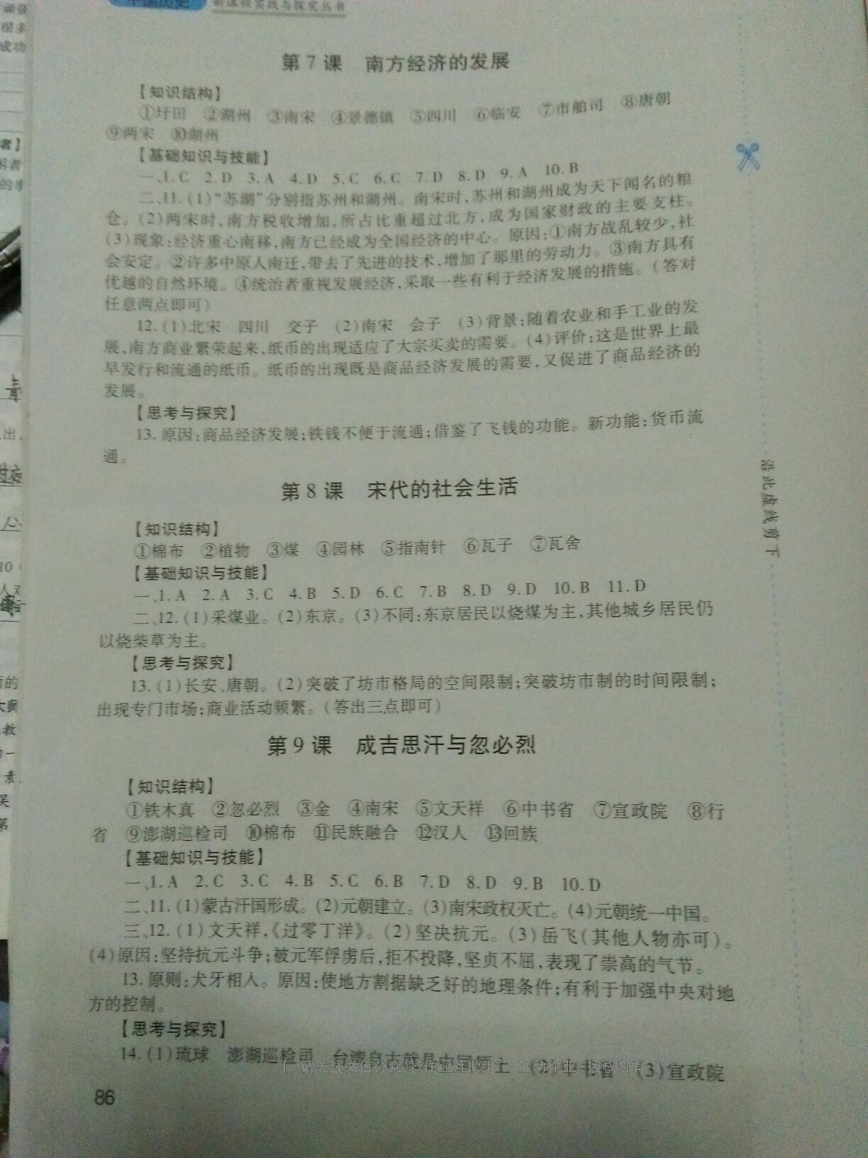 2015年新课程实践与探究丛书七年级历史下册川教版 第42页