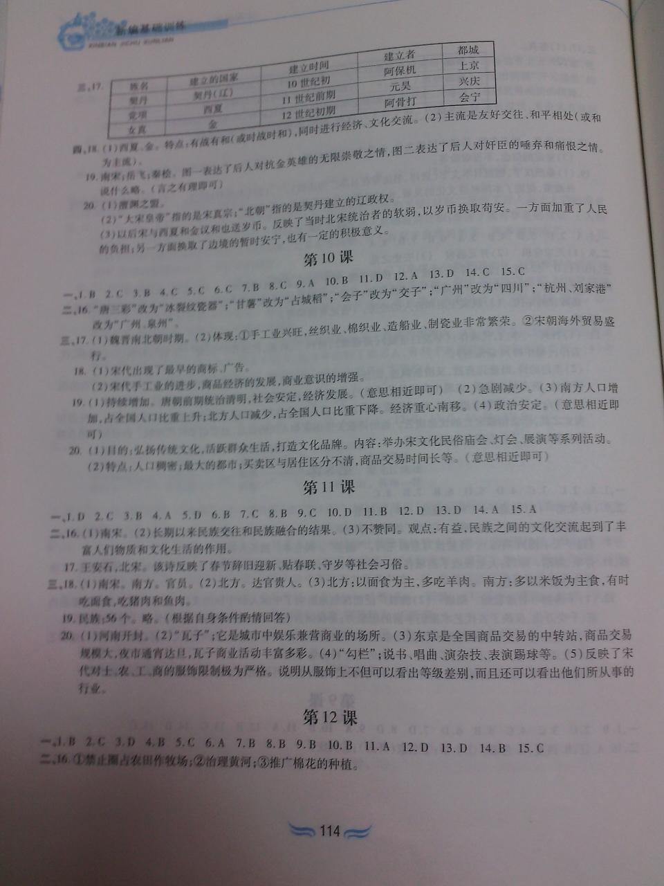 2015年新編基礎(chǔ)訓(xùn)練七年級歷史下冊人教版黃山書社 第116頁