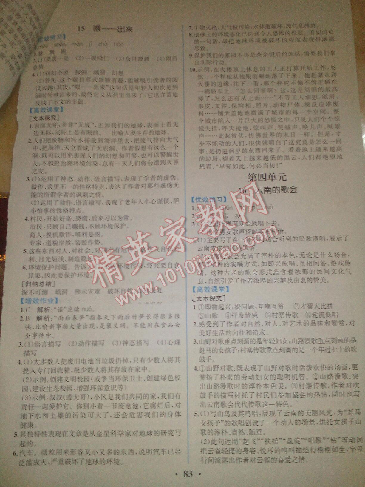 2016年人教金學典同步解析與測評八年級語文下冊人教版重慶專版 第9頁