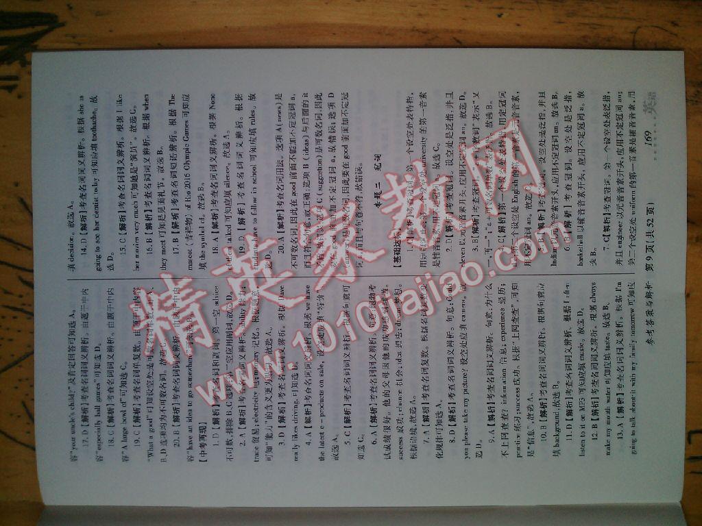 2016年榜上有名測(cè)評(píng)創(chuàng)新新疆中考新攻略英語(yǔ) 第33頁(yè)