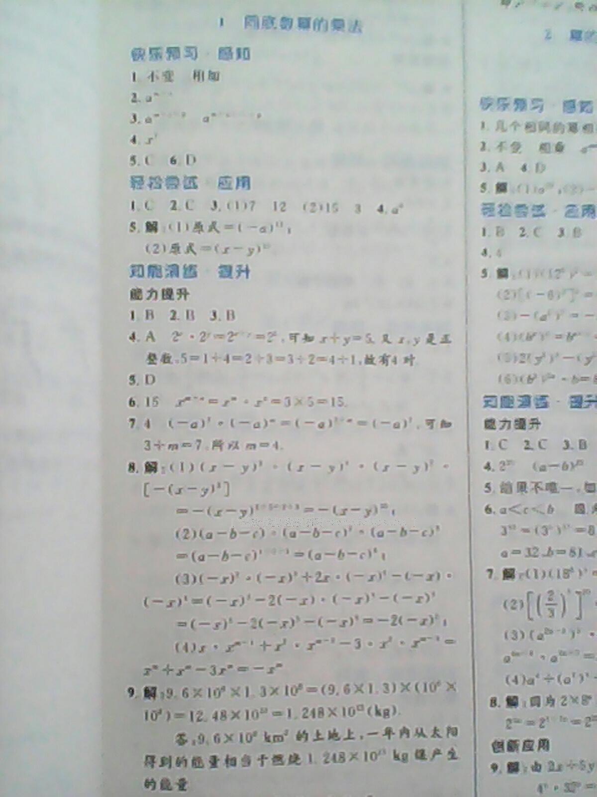 2016年伴你学七年级数学下册北师大版北京师范大学出版社 第41页