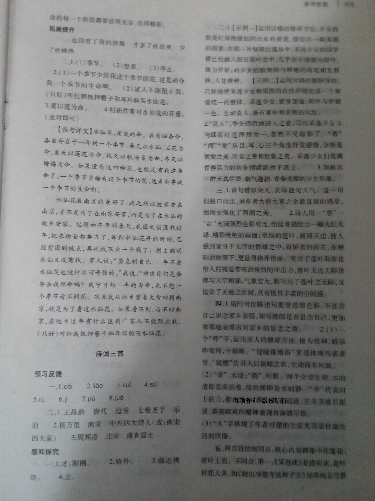 2016年基础训练八年级语文下册北师大版河南省内使用 第20页