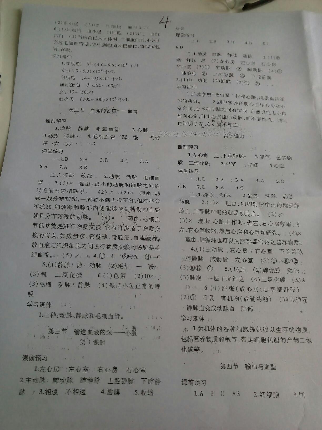 2016年基礎(chǔ)訓(xùn)練七年級(jí)生物學(xué)下冊(cè)人教版河南省內(nèi)使用 第23頁(yè)