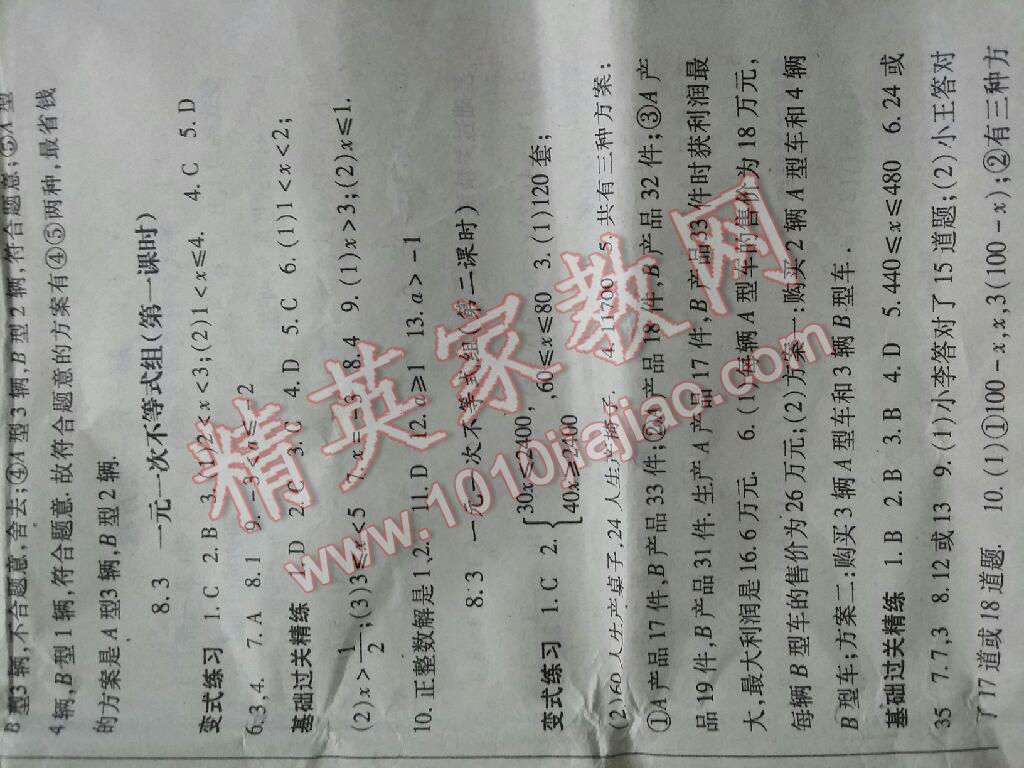 2016年启航新课堂名校名师同步学案七年级数学下册华师大版 第16页