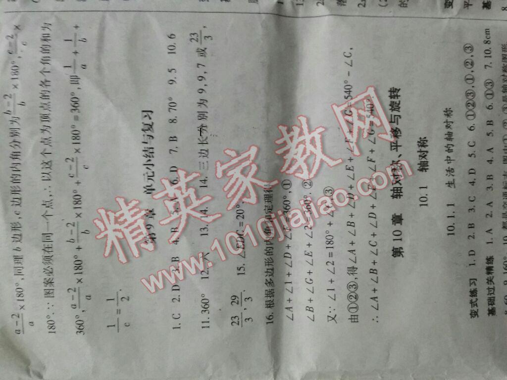 2016年启航新课堂名校名师同步学案七年级数学下册华师大版 第21页