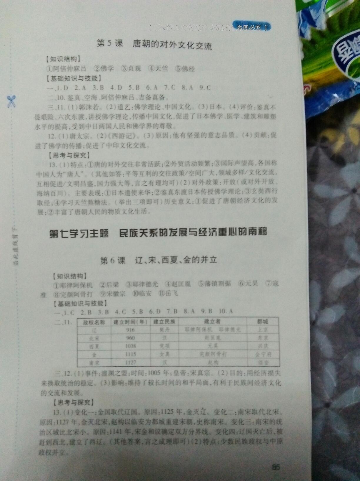 2015年新課程實(shí)踐與探究叢書(shū)七年級(jí)歷史下冊(cè)川教版 第41頁(yè)