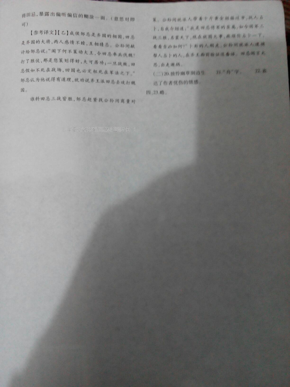 2016年基础训练八年级语文下册北师大版河南省内使用 第36页