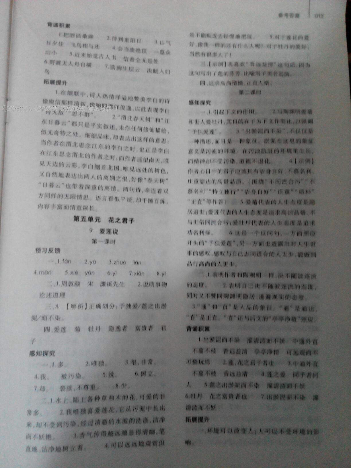 2016年基礎(chǔ)訓(xùn)練八年級語文下冊北師大版河南省內(nèi)使用 第18頁