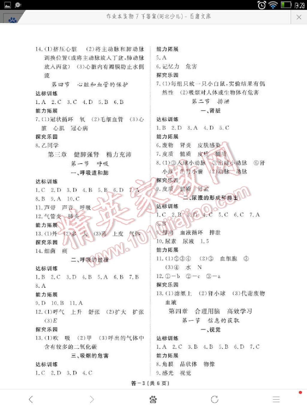 2016年生物作業(yè)本七年級下冊冀少版江西教育出版社 第3頁