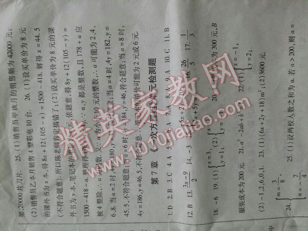 2016年启航新课堂名校名师同步学案七年级数学下册华师大版 第28页