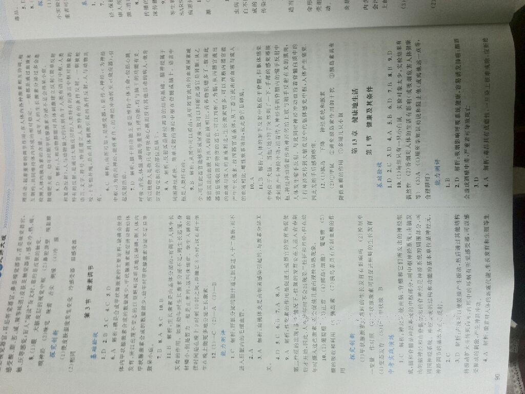 2016年課堂精練七年級生物下冊北師大版單色 第20頁