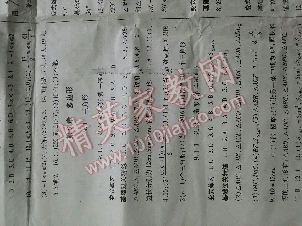 2016年启航新课堂名校名师同步学案七年级数学下册华师大版 第18页